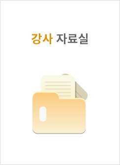 강사자료실