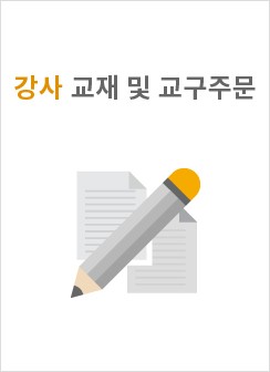 강사교재 및 교구